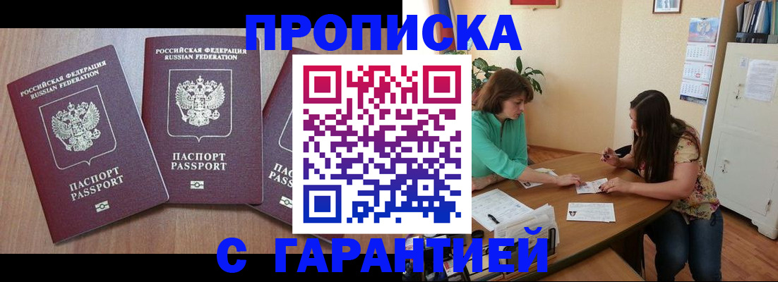 прописка штамп в Чувашии