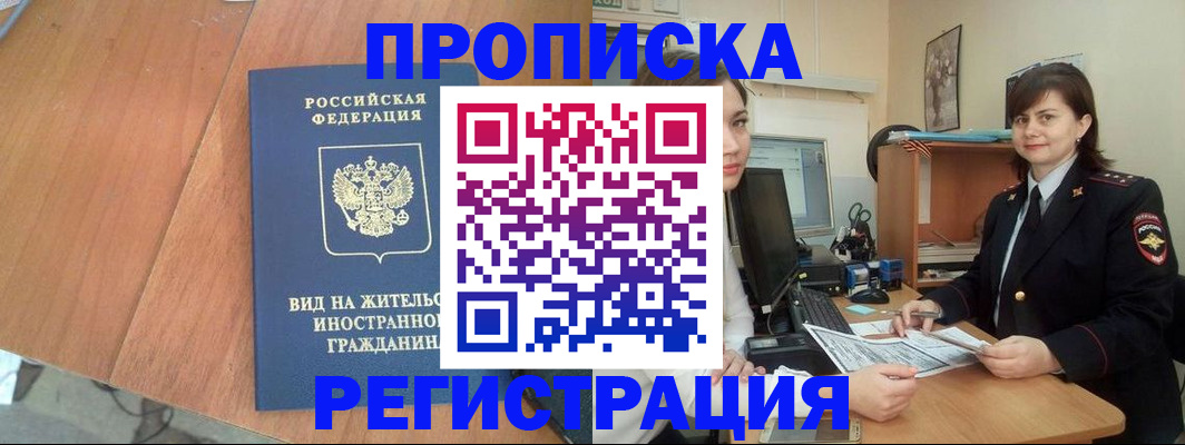прописка в квартире в Чувашии