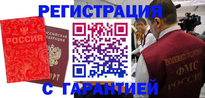 временная регистрация купить в Чувашии